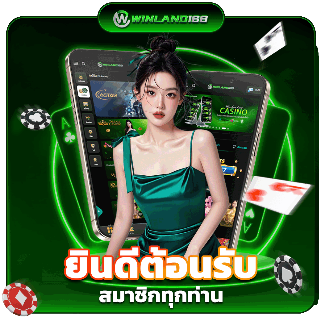 ยินดีต้อนรับ - winland168