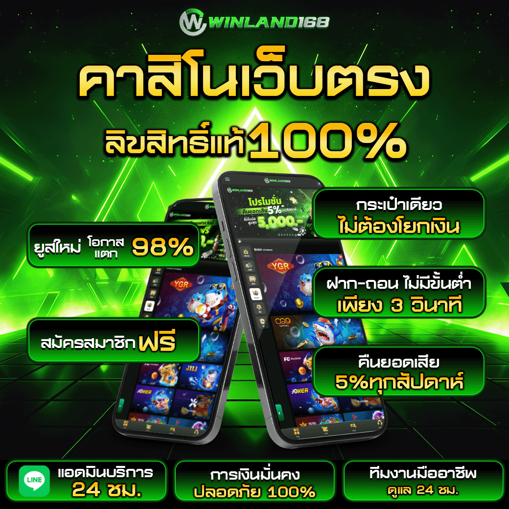 ยินดีต้อนรับ - winland168