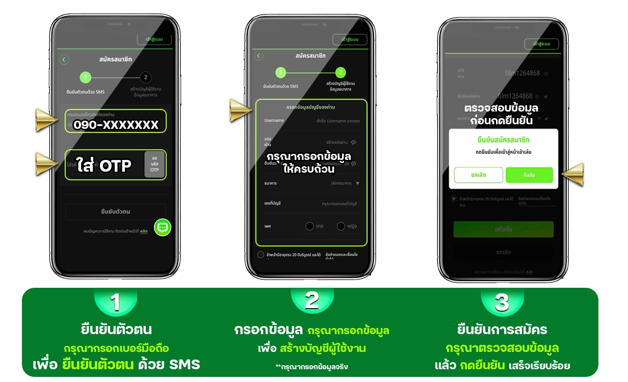 ขั้นตอนการสมัครสมาชิก - winland168